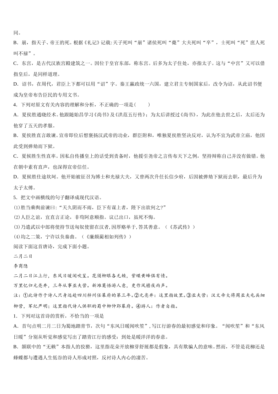 辽宁省建平县第二高级中学2025届高一下语文期末联考模拟试题含解析_第3页
