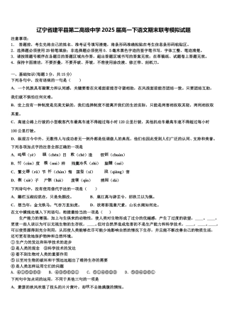 辽宁省建平县第二高级中学2025届高一下语文期末联考模拟试题含解析