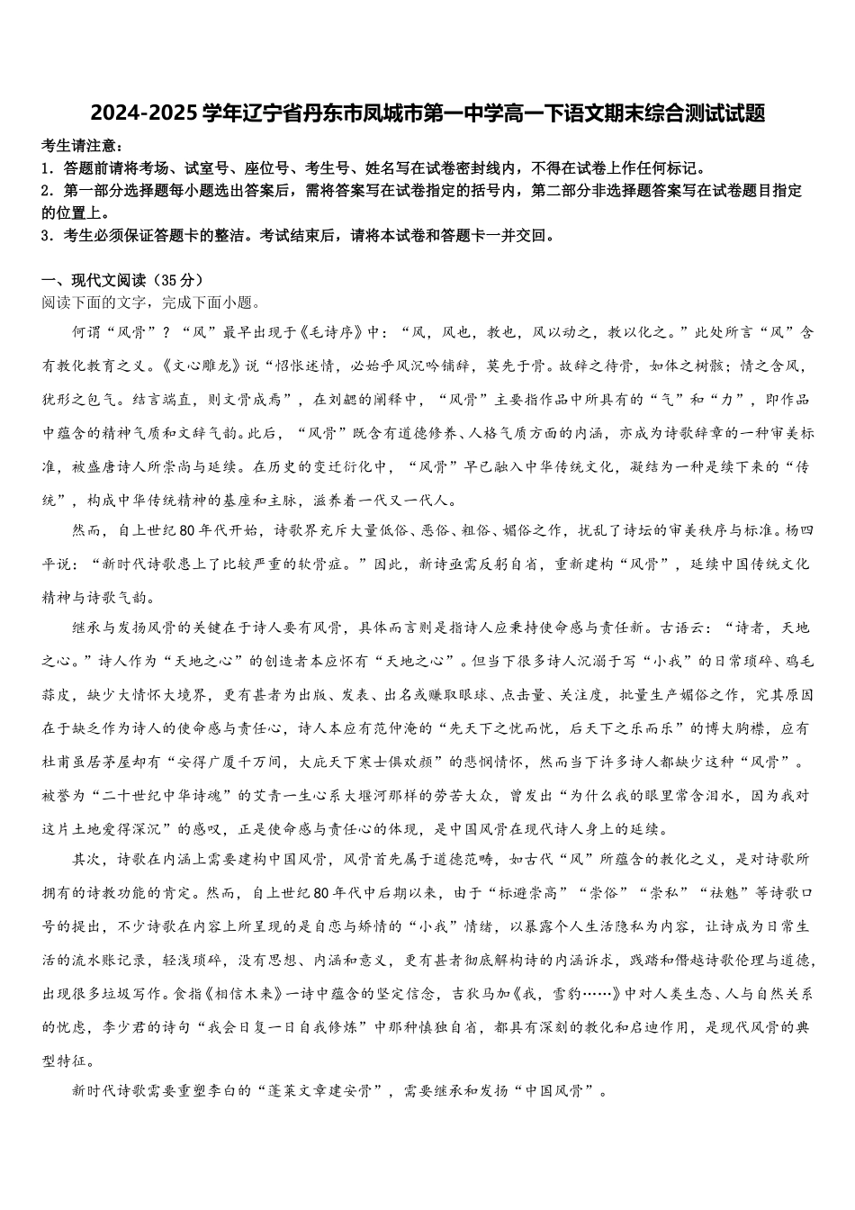 2024-2025学年辽宁省丹东市凤城市第一中学高一下语文期末综合测试试题含解析_第1页