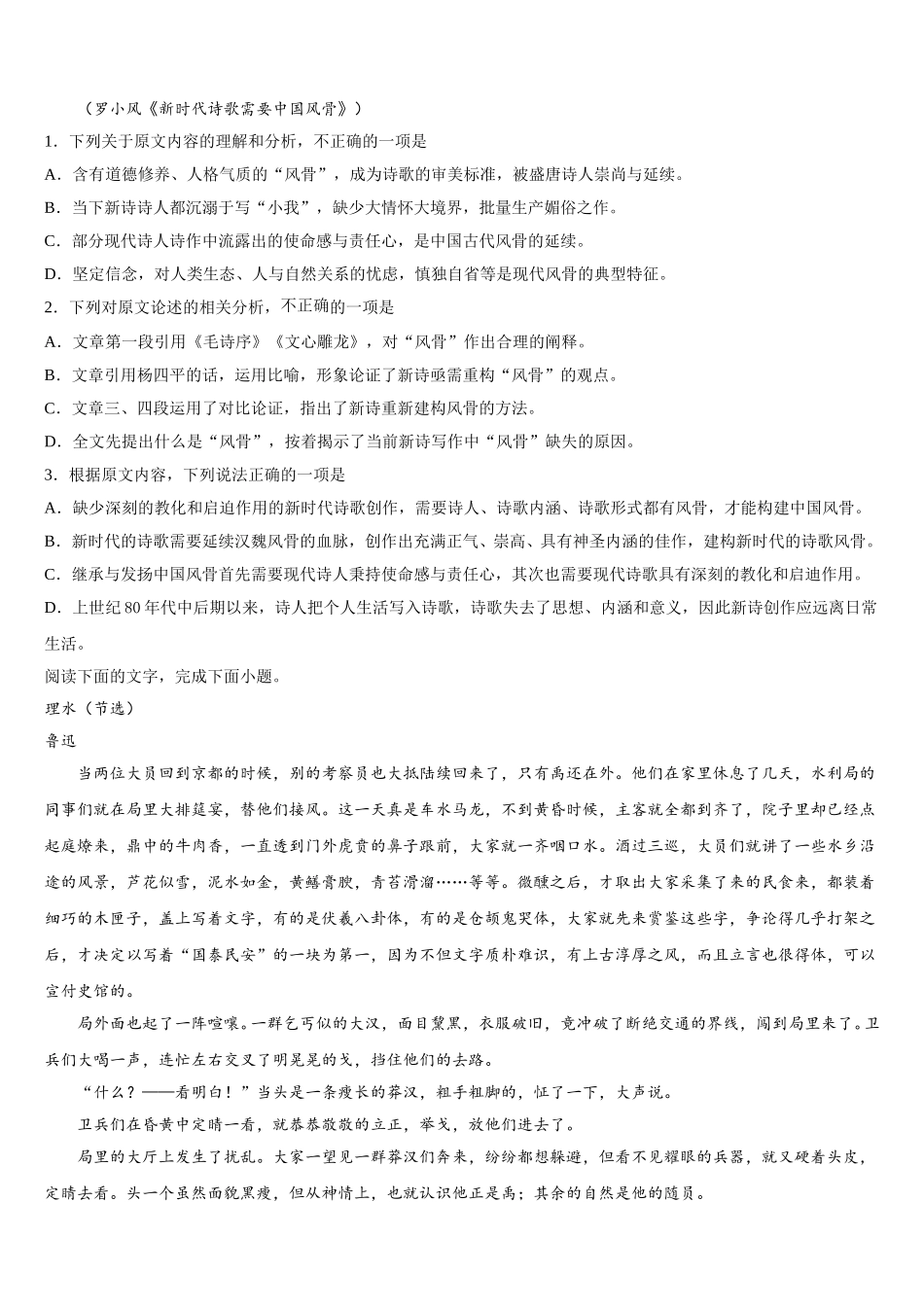 2024-2025学年辽宁省丹东市凤城市第一中学高一下语文期末综合测试试题含解析_第2页