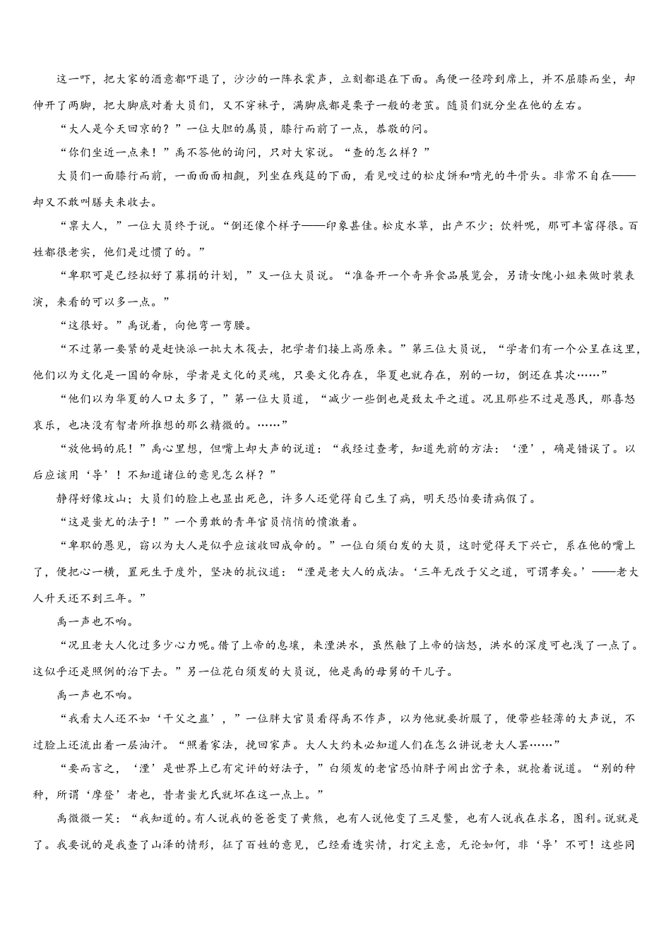 2024-2025学年辽宁省丹东市凤城市第一中学高一下语文期末综合测试试题含解析_第3页