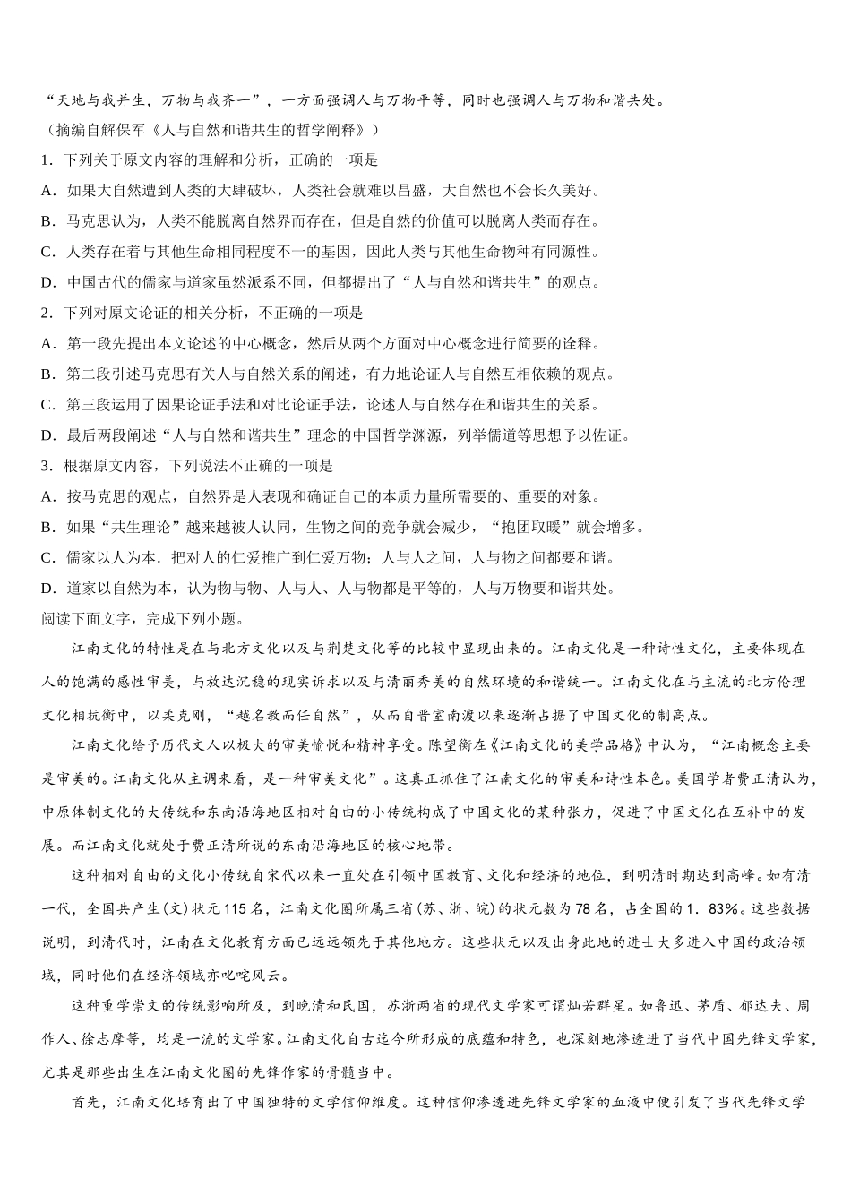 2025届辽宁省葫芦岛协作体高一语文第二学期期末综合测试模拟试题含解析_第2页