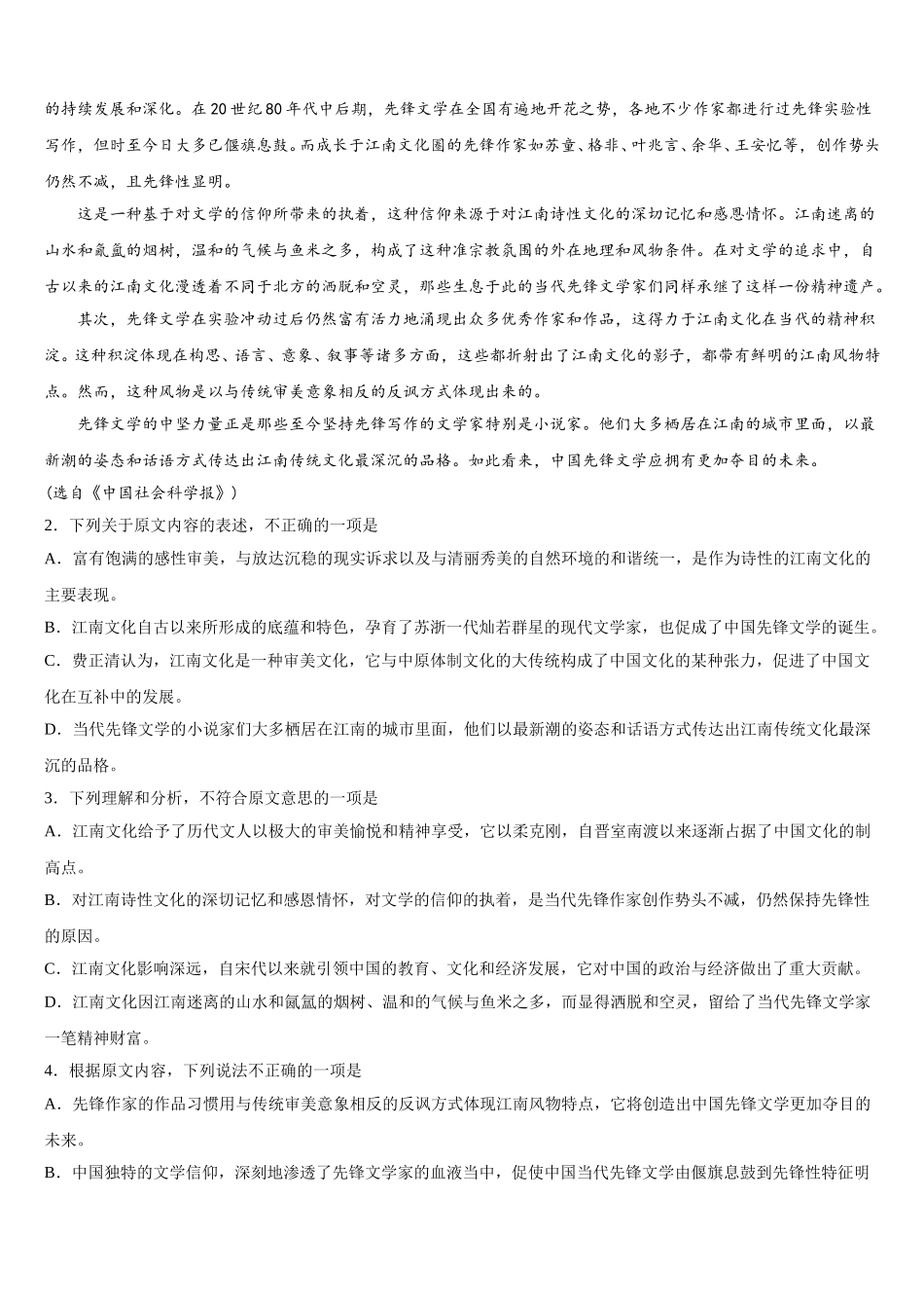 2025届辽宁省葫芦岛协作体高一语文第二学期期末综合测试模拟试题含解析_第3页