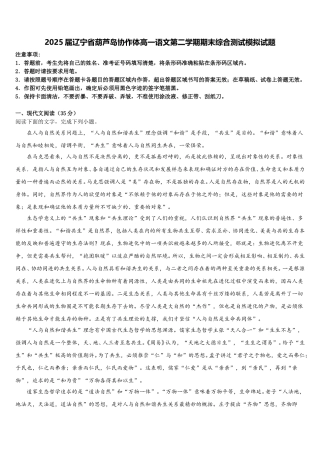2025届辽宁省葫芦岛协作体高一语文第二学期期末综合测试模拟试题含解析