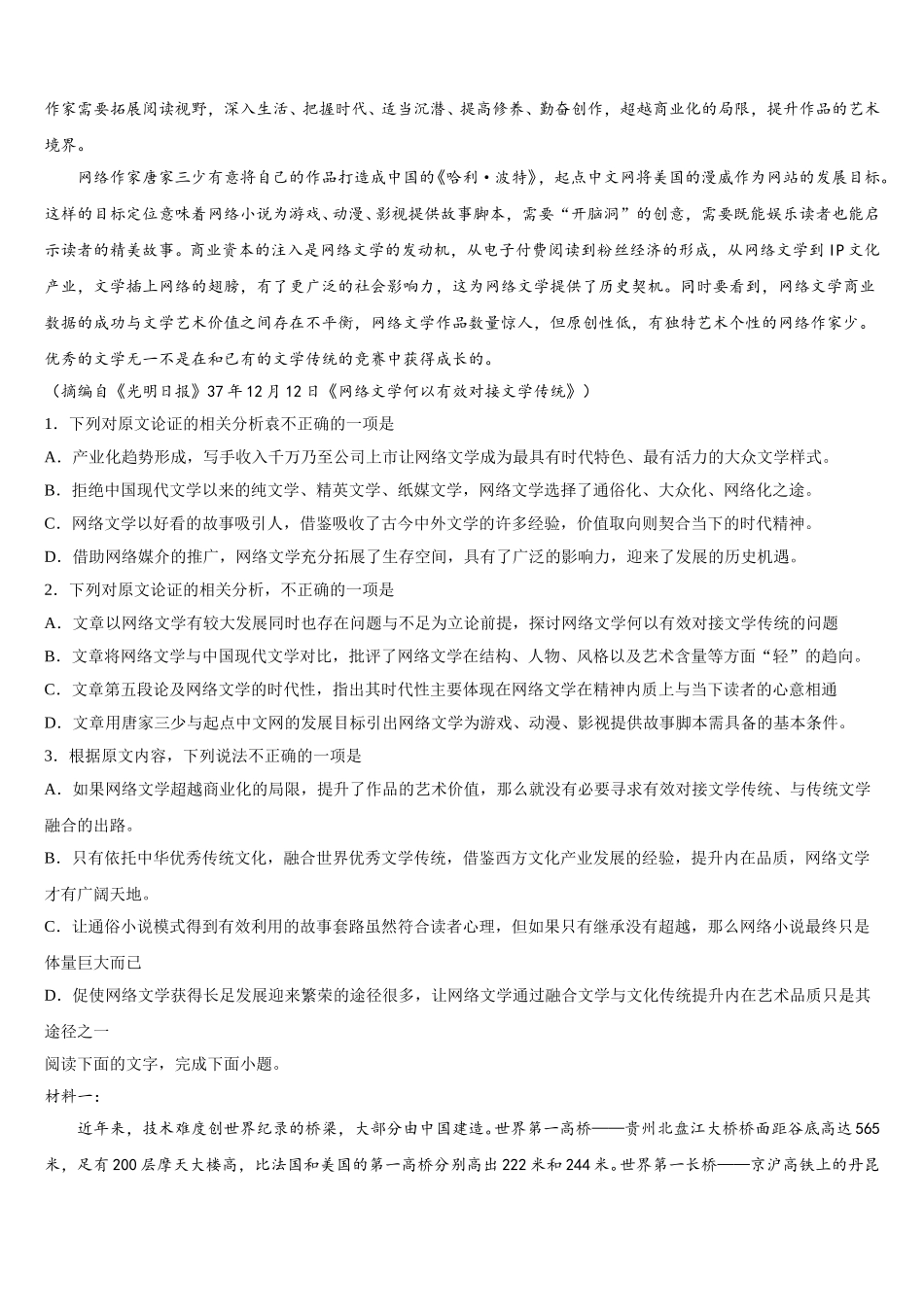 2025届辽宁省沈阳市第九中学高一语文第二学期期末达标检测模拟试题含解析_第2页
