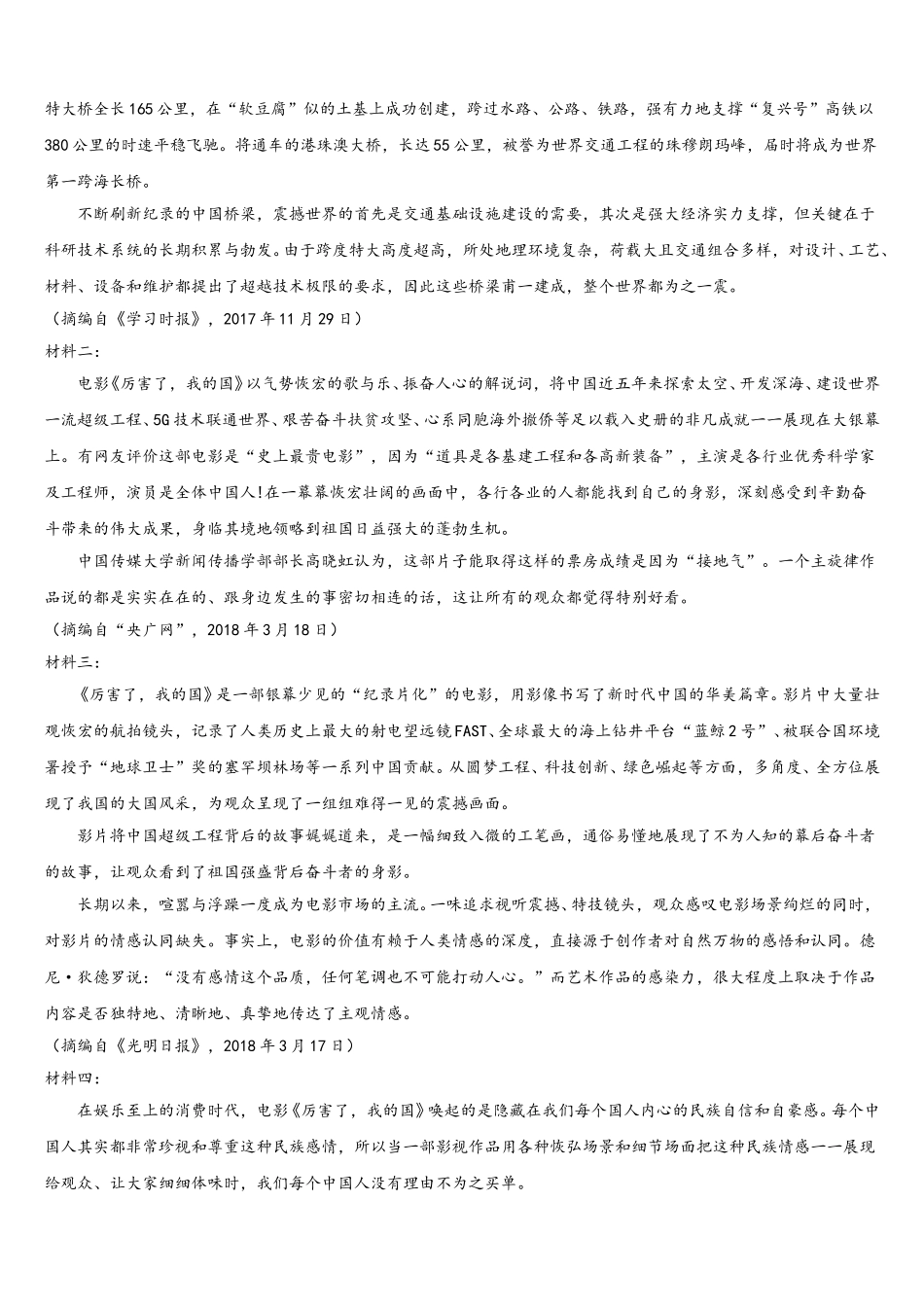 2025届辽宁省沈阳市第九中学高一语文第二学期期末达标检测模拟试题含解析_第3页