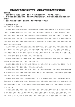 2025届辽宁省沈阳市第九中学高一语文第二学期期末达标检测模拟试题含解析
