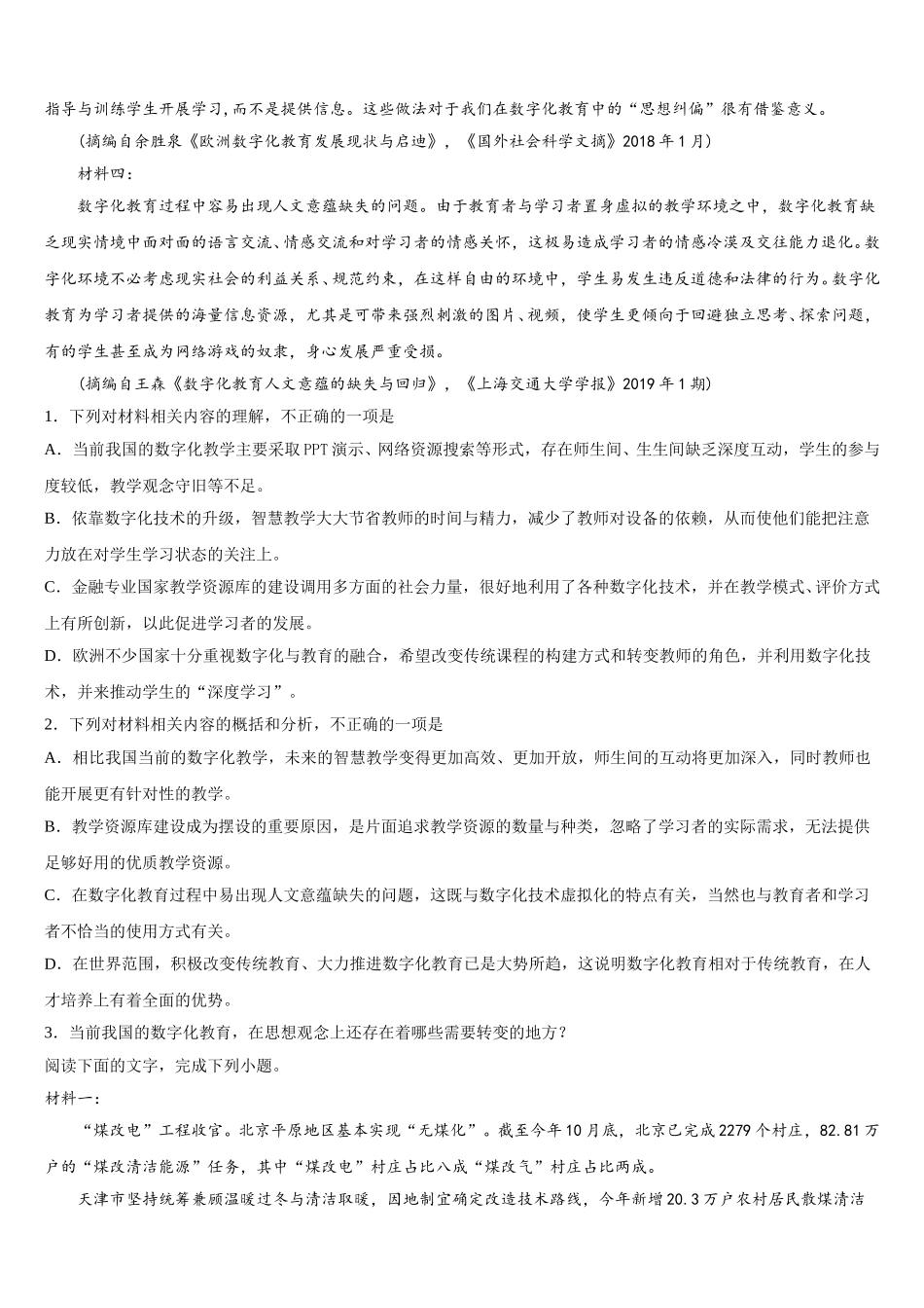 辽宁省六校协作体2025年高一下语文期末调研模拟试题含解析_第2页