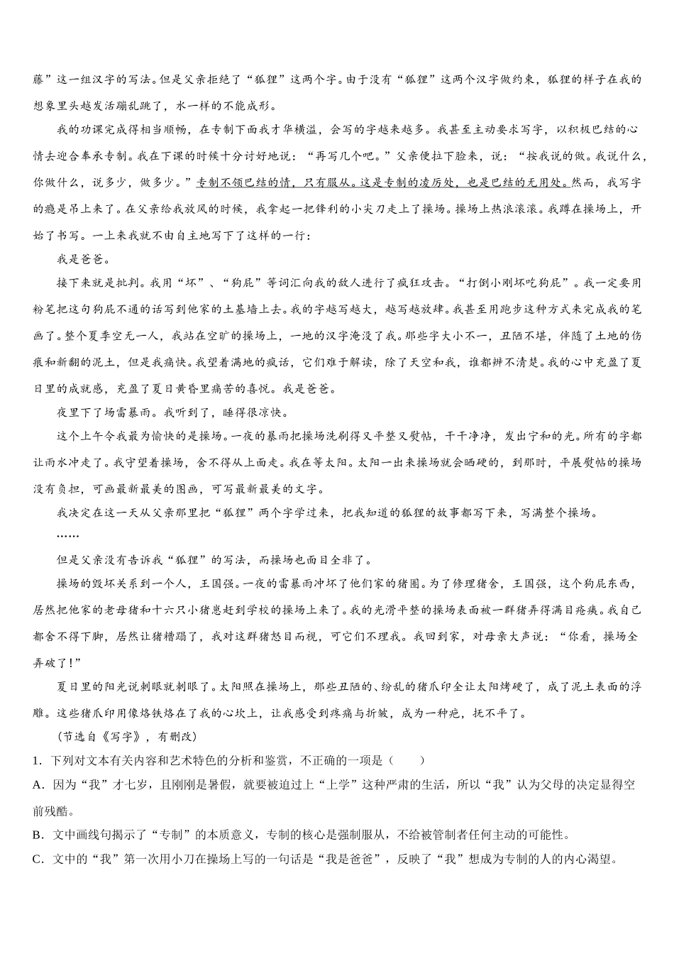 2024-2025学年辽宁省阜新蒙古族自治县蒙古族实验中学语文高一下期末学业水平测试模拟试题含解析_第2页