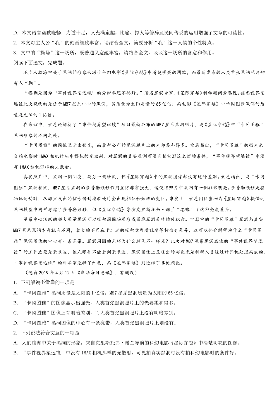 2024-2025学年辽宁省阜新蒙古族自治县蒙古族实验中学语文高一下期末学业水平测试模拟试题含解析_第3页