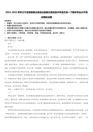 2024-2025学年辽宁省阜新蒙古族自治县蒙古族实验中学语文高一下期末学业水平测试模拟试题含解析