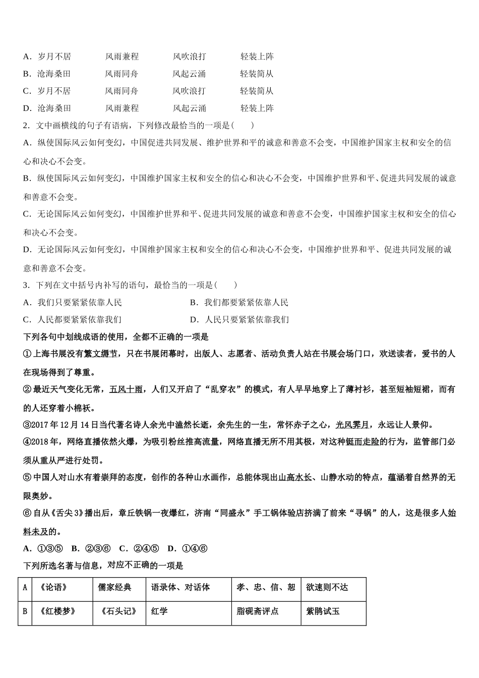 辽宁省阜新二高2025届高一语文第二学期期末学业质量监测模拟试题含解析_第2页