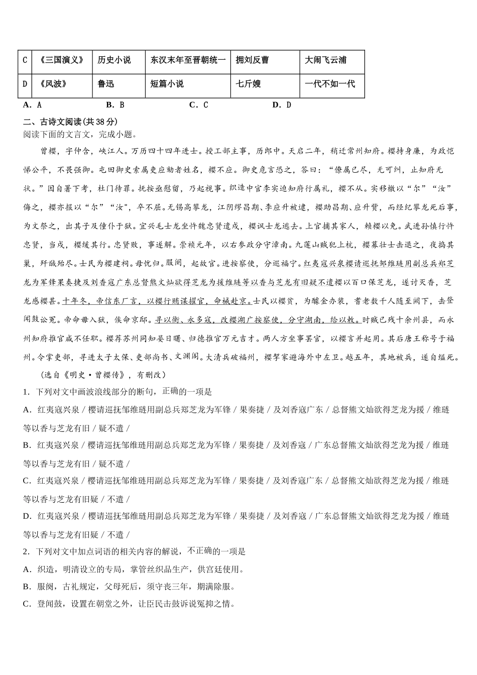 辽宁省阜新二高2025届高一语文第二学期期末学业质量监测模拟试题含解析_第3页