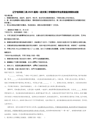 辽宁省阜新二高2025届高一语文第二学期期末学业质量监测模拟试题含解析