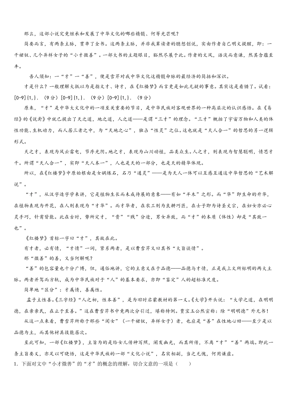 辽宁省重点高中协作校2024-2025学年语文高一下期末统考模拟试题含解析_第3页