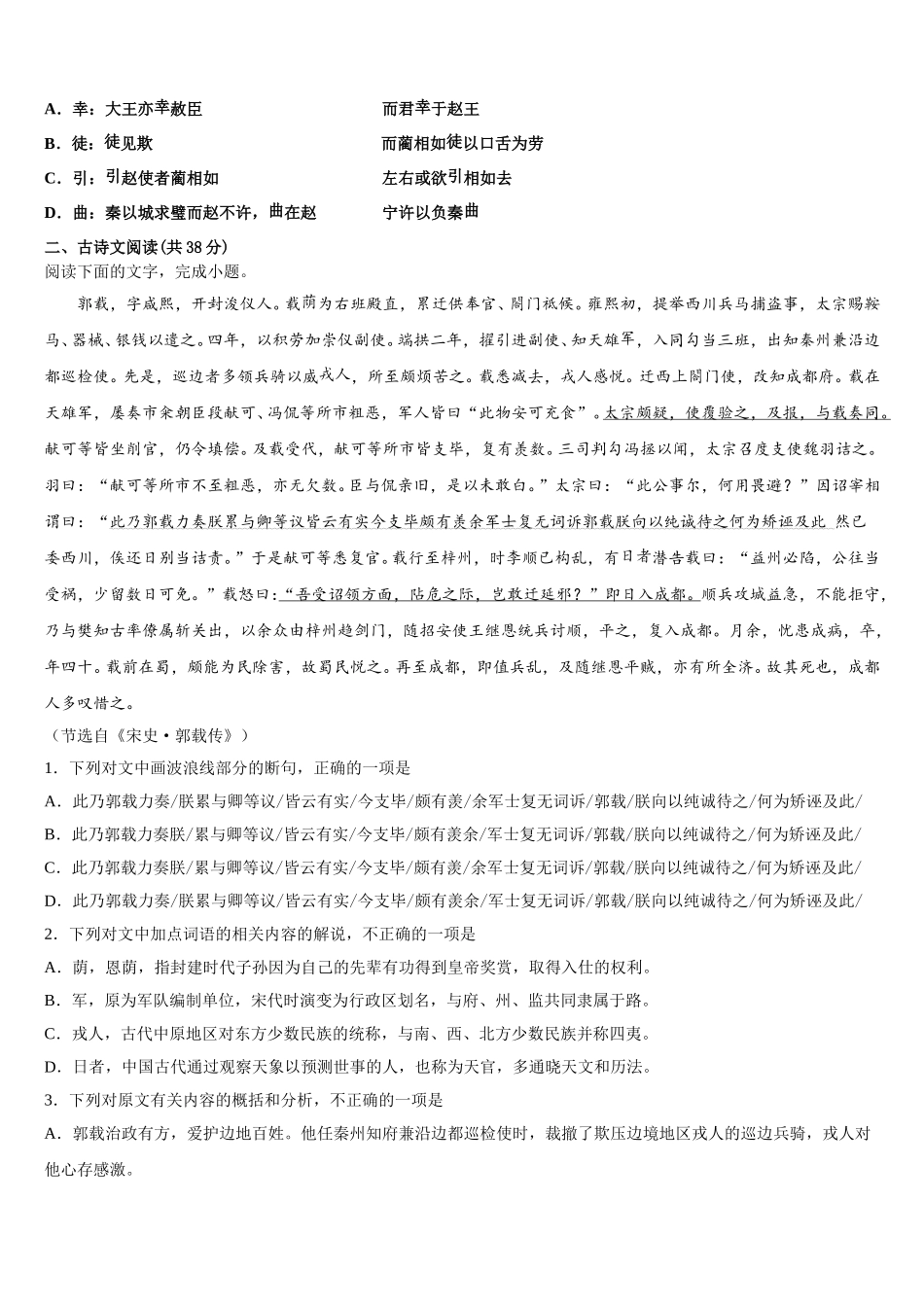 2025年辽宁省朝阳市朝阳县柳城高中语文高一第二学期期末复习检测试题含解析_第2页