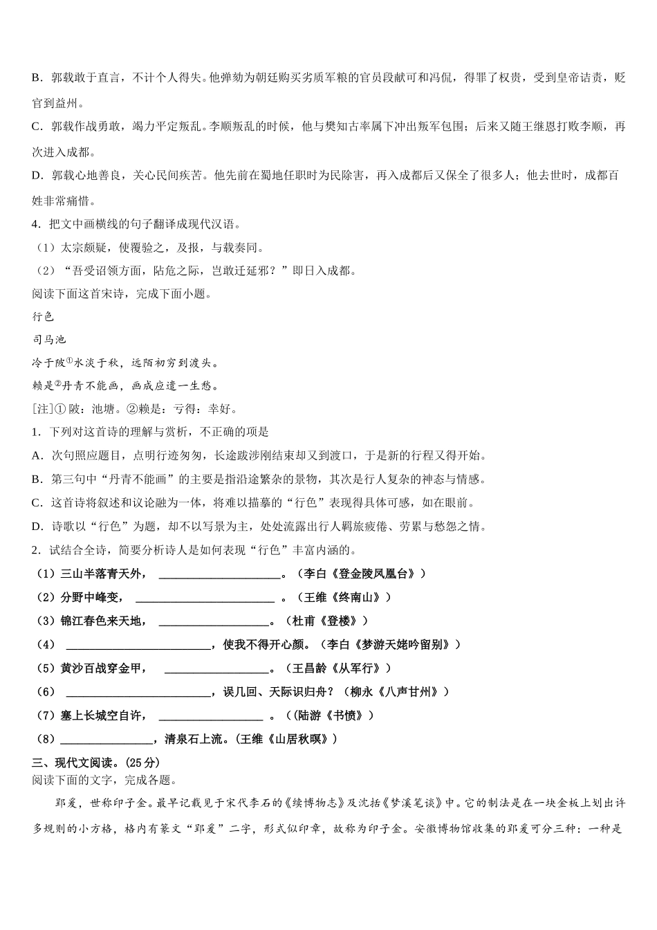 2025年辽宁省朝阳市朝阳县柳城高中语文高一第二学期期末复习检测试题含解析_第3页
