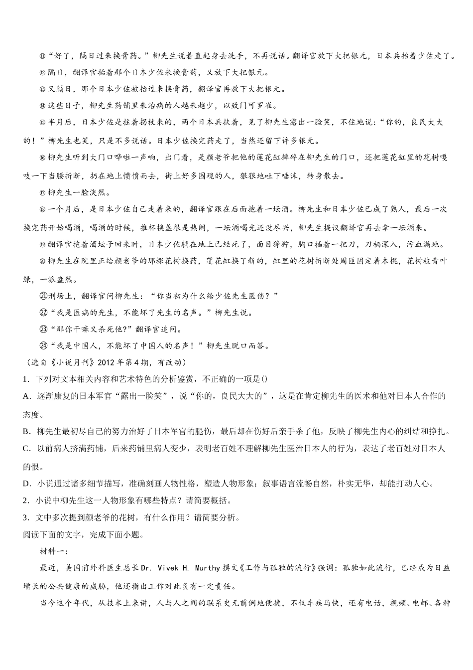 2024-2025学年辽宁省葫芦岛高一语文第二学期期末预测试题含解析_第2页