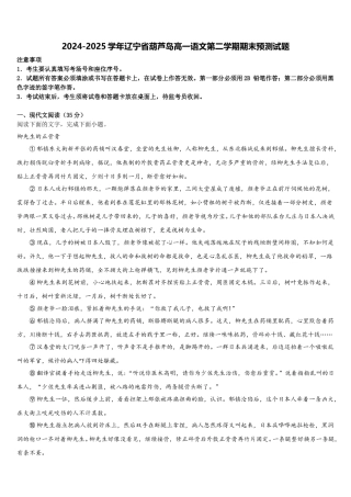 2024-2025学年辽宁省葫芦岛高一语文第二学期期末预测试题含解析