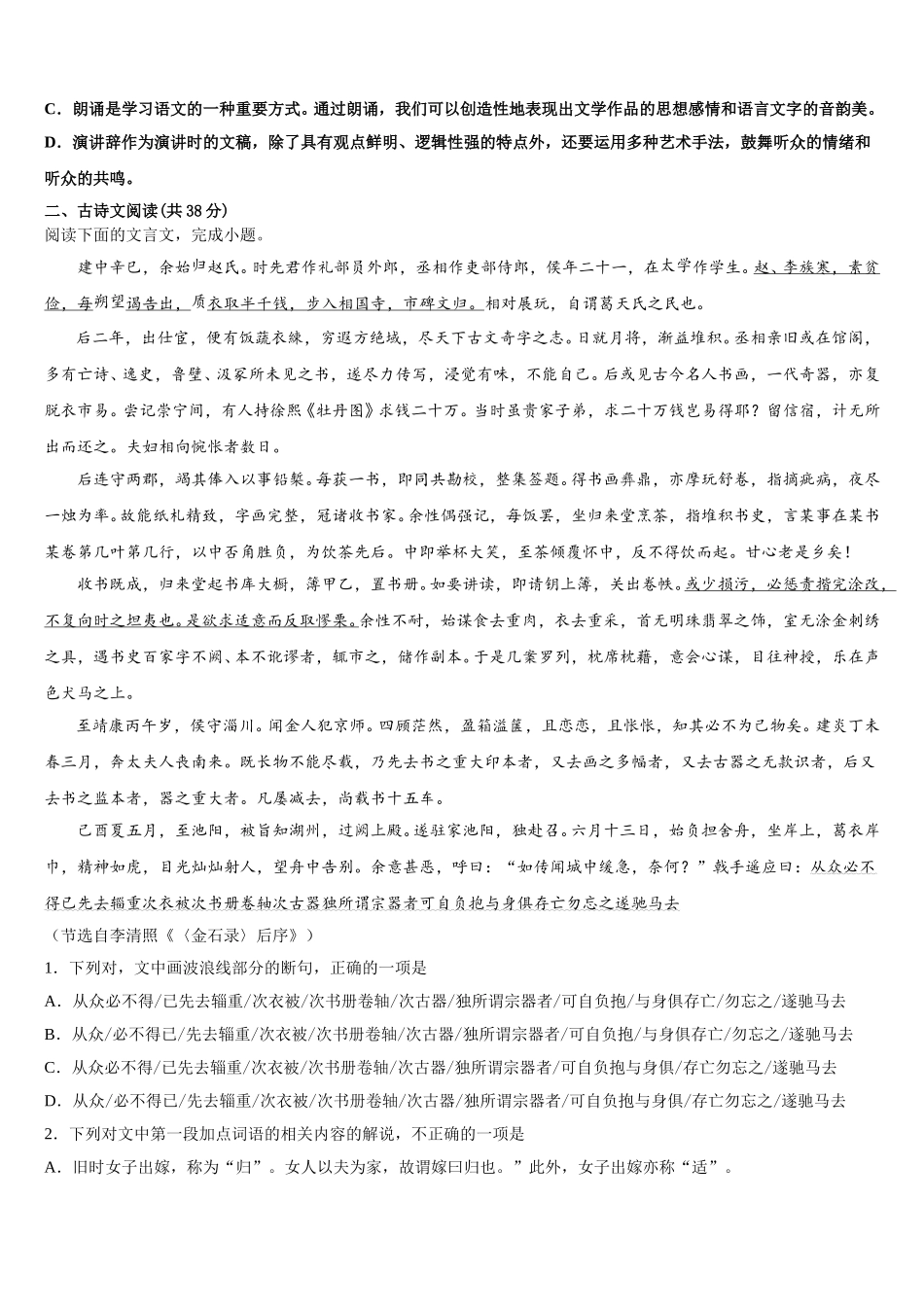 葫芦岛市重点中学2024-2025学年语文高一第二学期期末复习检测试题含解析_第2页