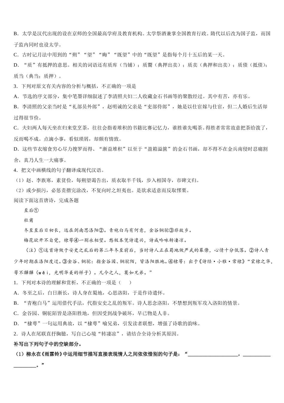 葫芦岛市重点中学2024-2025学年语文高一第二学期期末复习检测试题含解析_第3页
