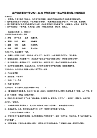 葫芦岛市重点中学2024-2025学年语文高一第二学期期末复习检测试题含解析