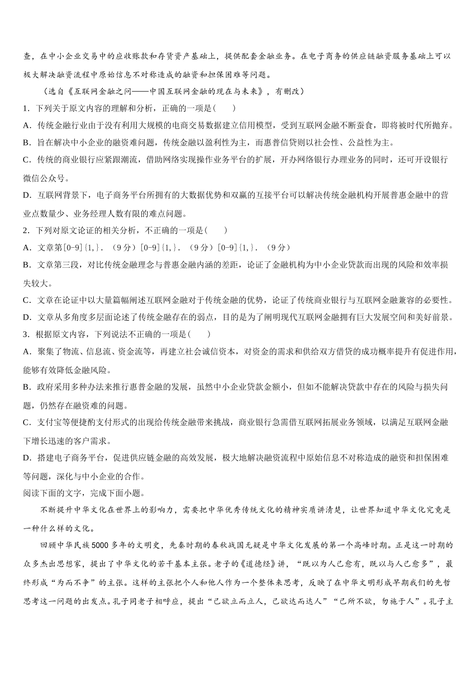 辽宁省盘锦市高级中学2025年语文高一下期末监测试题含解析_第2页