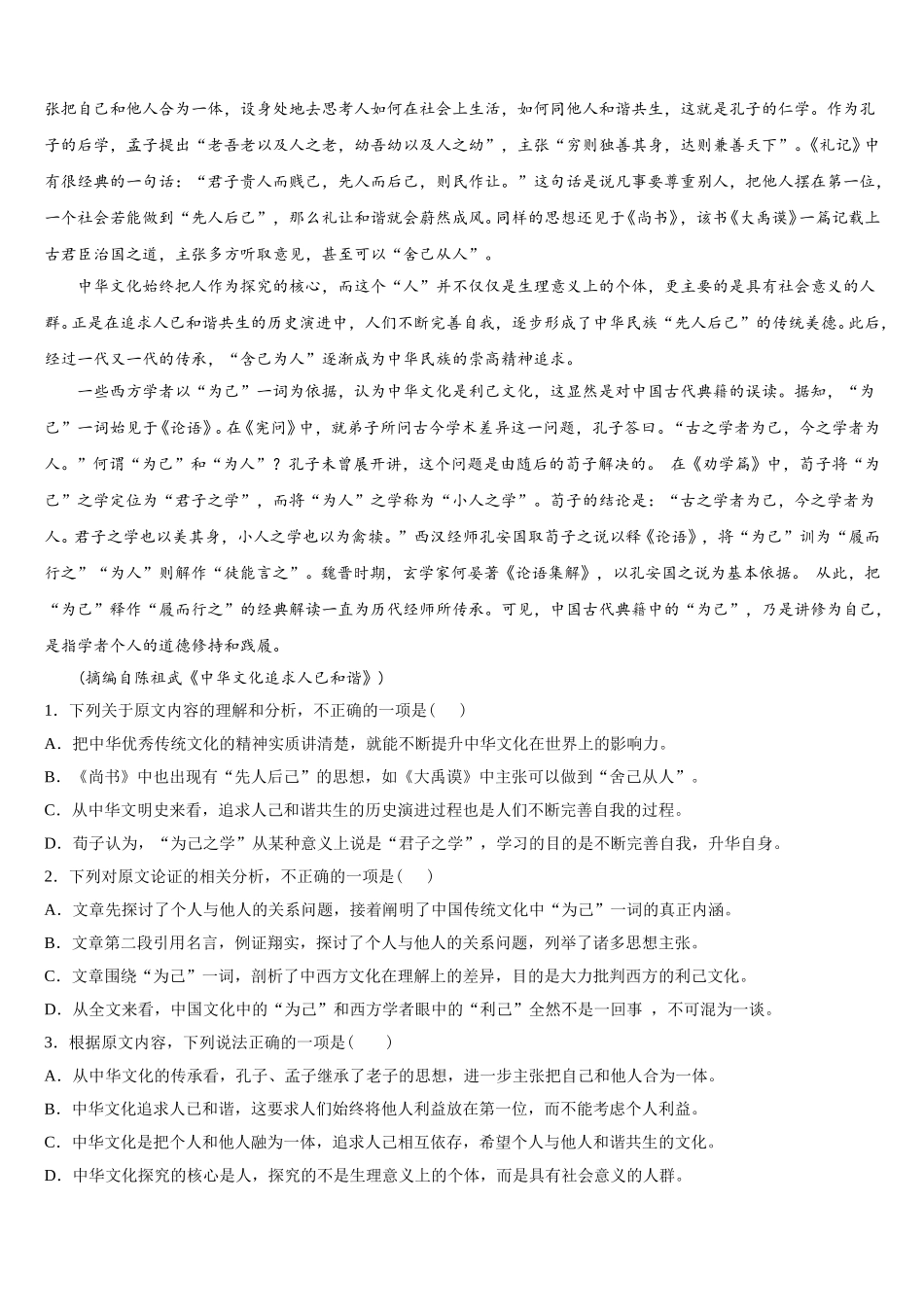 辽宁省盘锦市高级中学2025年语文高一下期末监测试题含解析_第3页