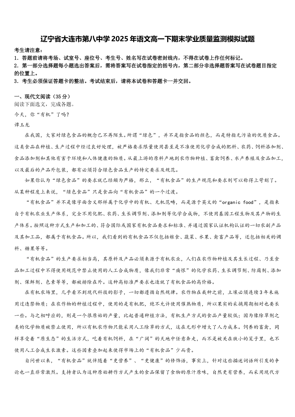 辽宁省大连市第八中学2025年语文高一下期末学业质量监测模拟试题含解析_第1页