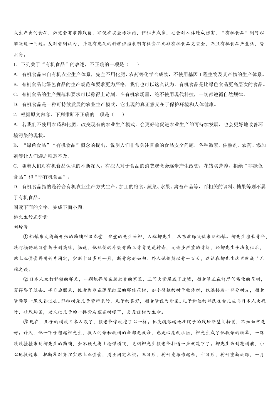 辽宁省大连市第八中学2025年语文高一下期末学业质量监测模拟试题含解析_第2页