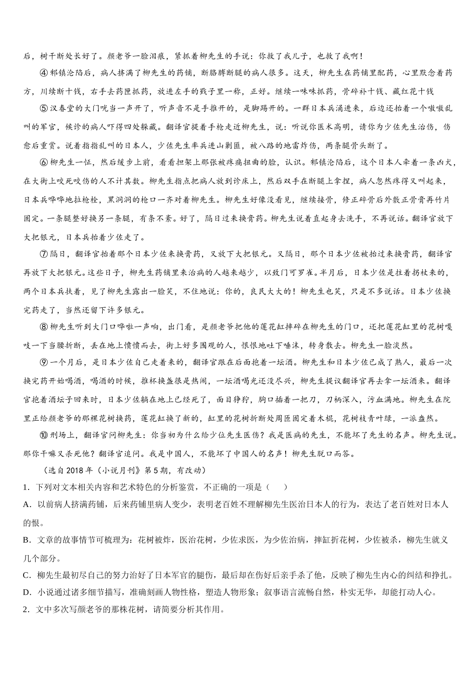 辽宁省大连市第八中学2025年语文高一下期末学业质量监测模拟试题含解析_第3页