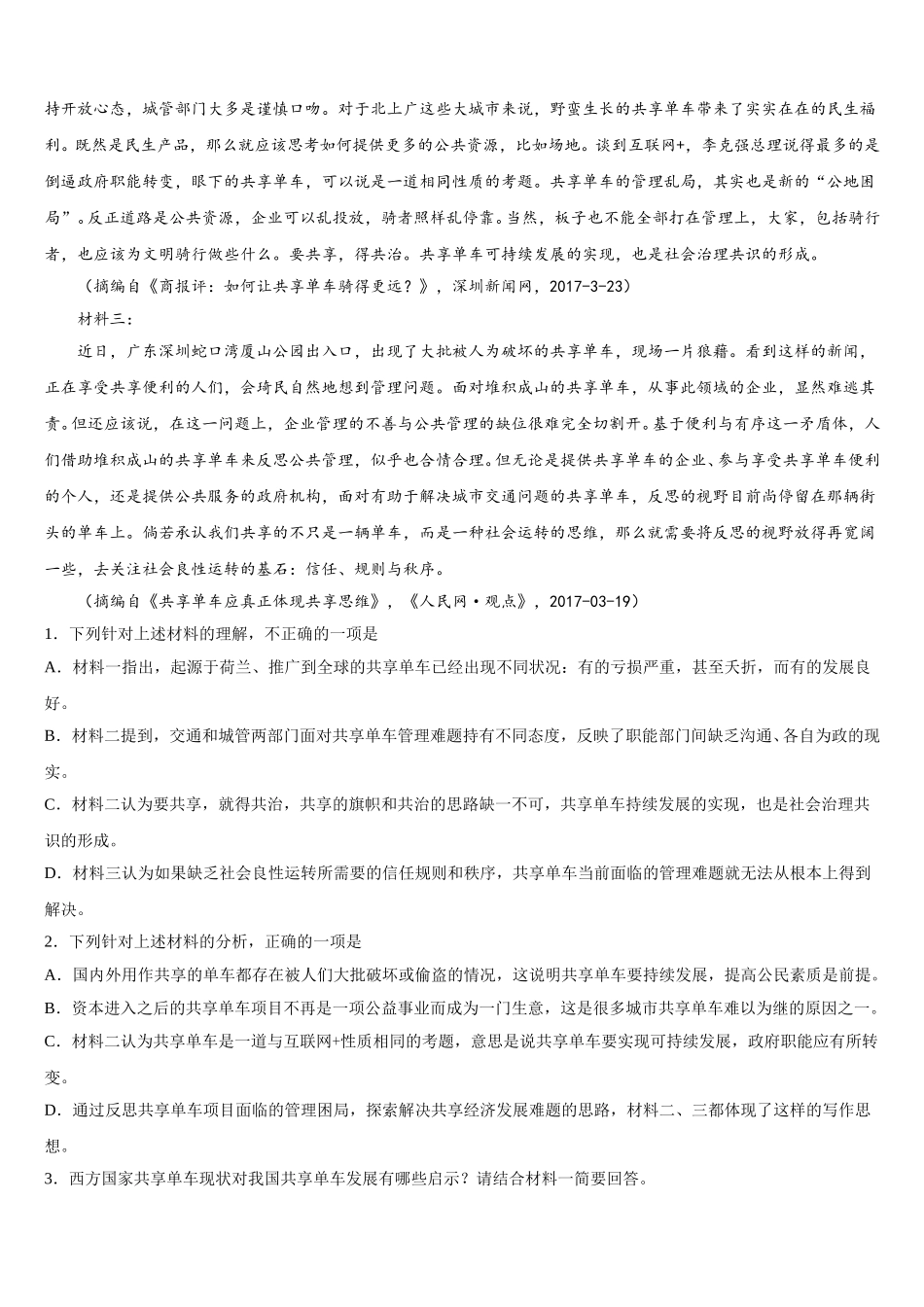 2025届辽宁省辽阳县高一语文第二学期期末质量跟踪监视试题含解析_第2页