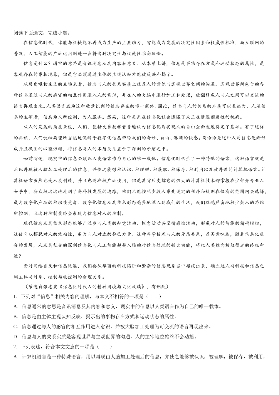 2025届辽宁省辽阳县高一语文第二学期期末质量跟踪监视试题含解析_第3页