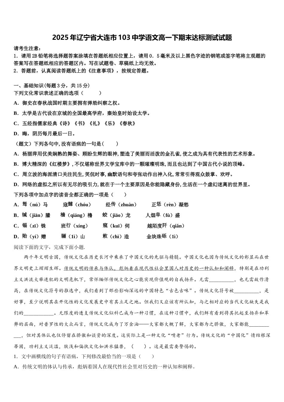 2025年辽宁省大连市103中学语文高一下期末达标测试试题含解析_第1页