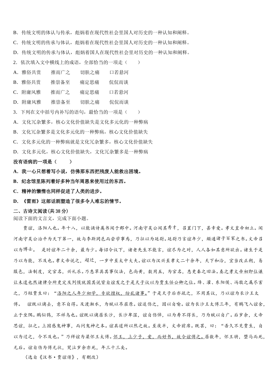 2025年辽宁省大连市103中学语文高一下期末达标测试试题含解析_第2页