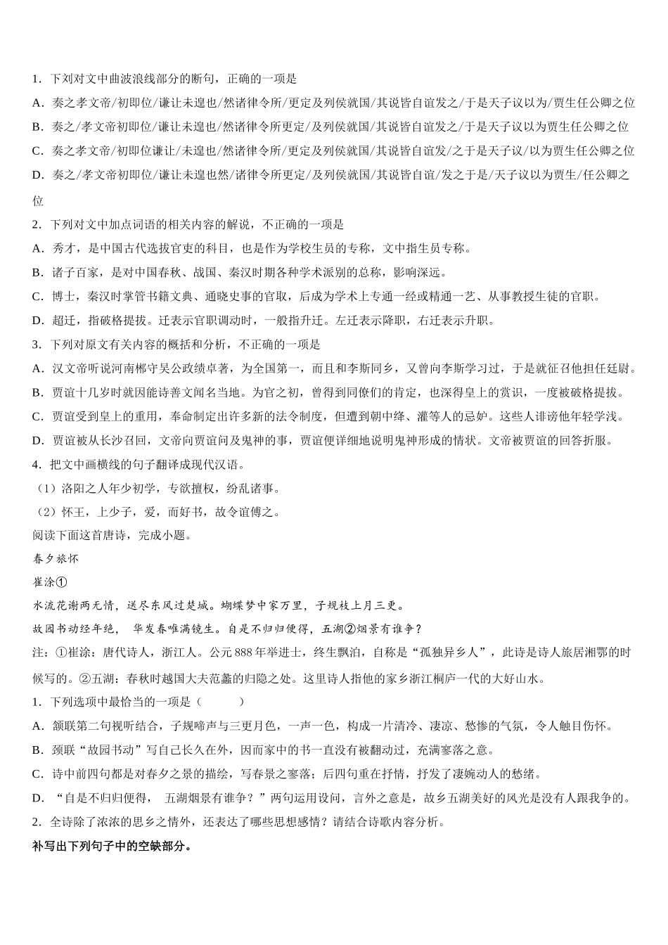 2025年辽宁省大连市103中学语文高一下期末达标测试试题含解析_第3页