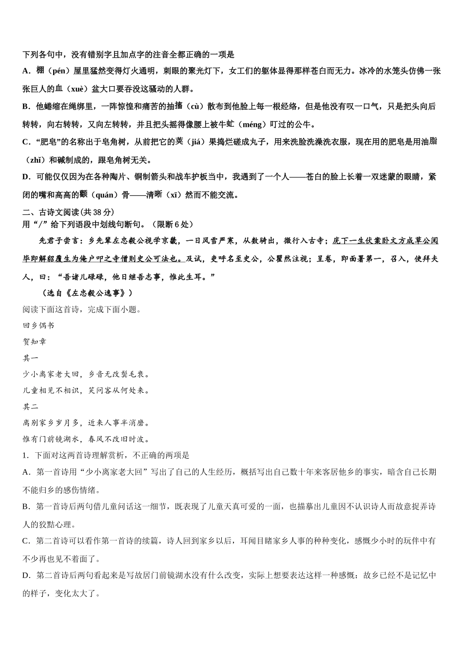 辽宁省大连市2025年高一语文第二学期期末学业质量监测模拟试题含解析_第2页