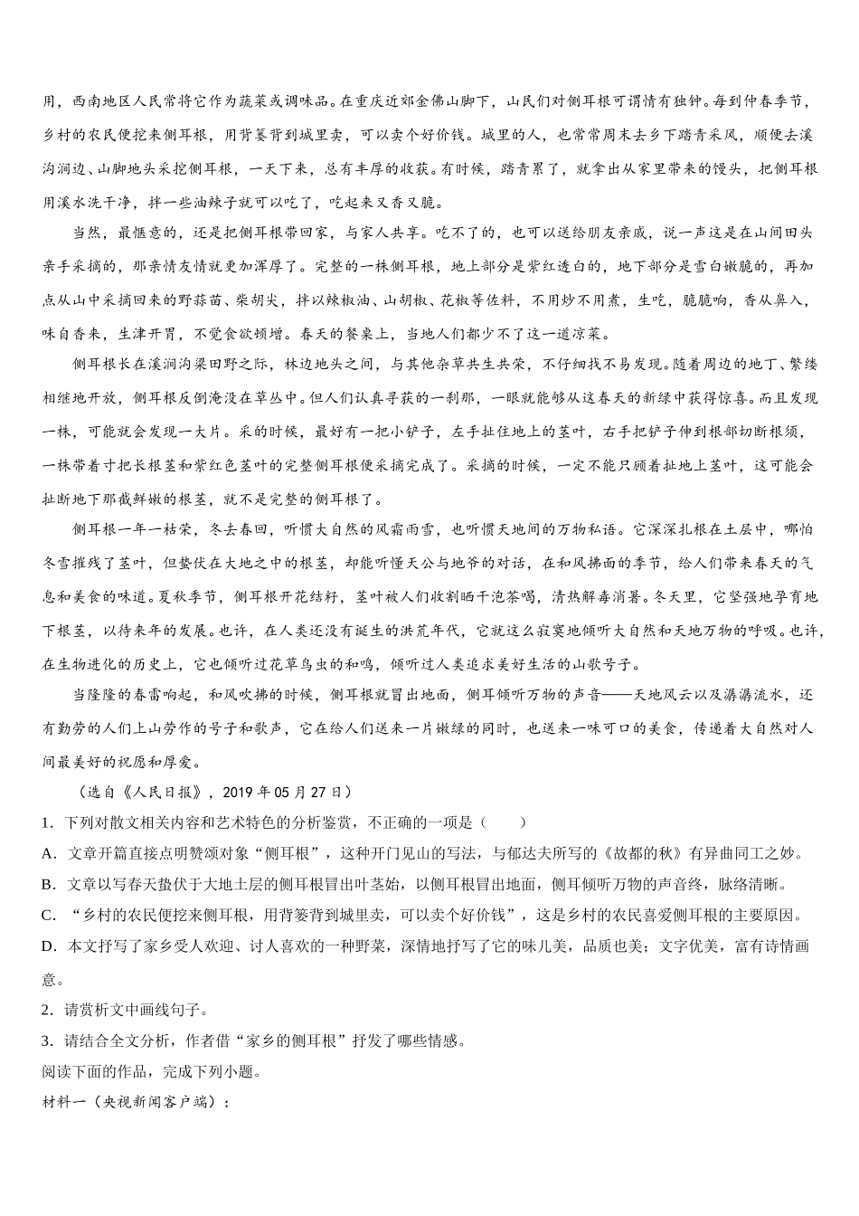 辽宁省葫芦岛第六高级中学2024-2025学年语文高一下期末达标检测模拟试题含解析_第3页