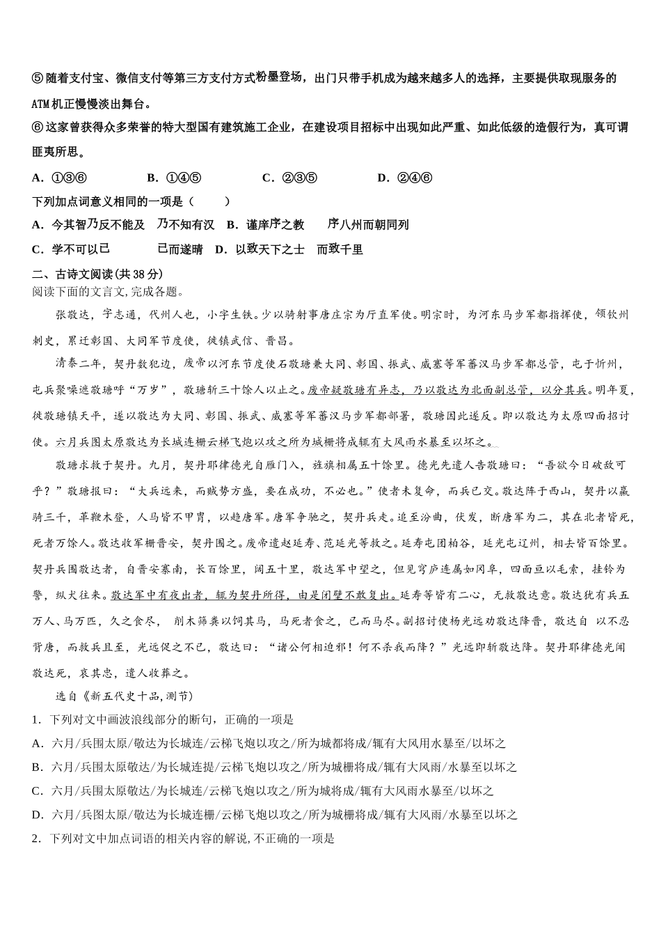 辽宁省辽宁师范大学附属中学2024-2025学年高一语文第二学期期末调研试题含解析_第2页