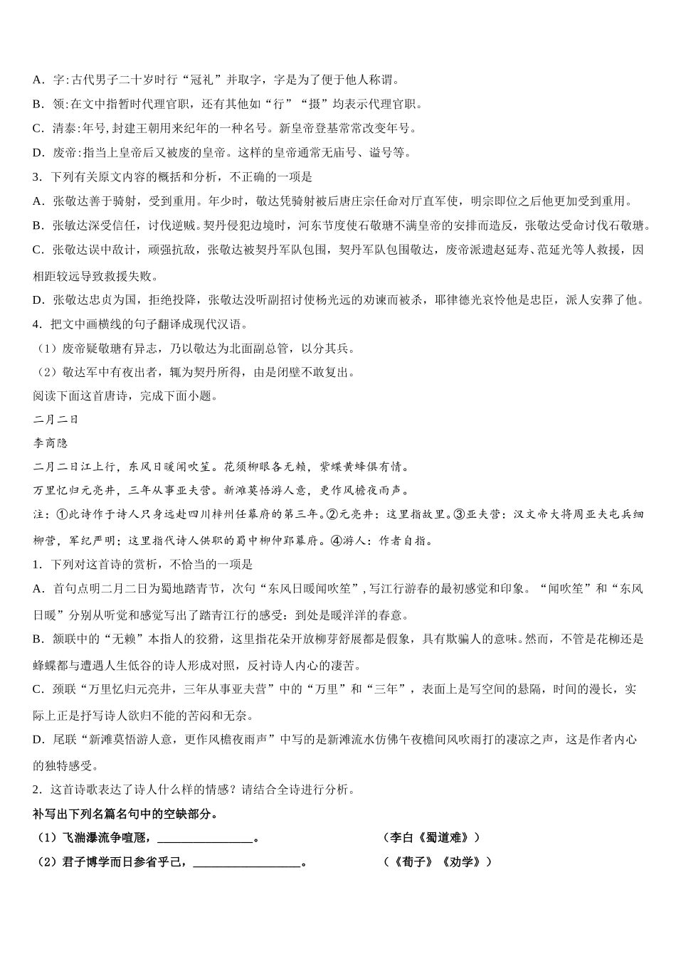 辽宁省辽宁师范大学附属中学2024-2025学年高一语文第二学期期末调研试题含解析_第3页
