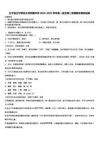 辽宁省辽宁师范大学附属中学2024-2025学年高一语文第二学期期末调研试题含解析