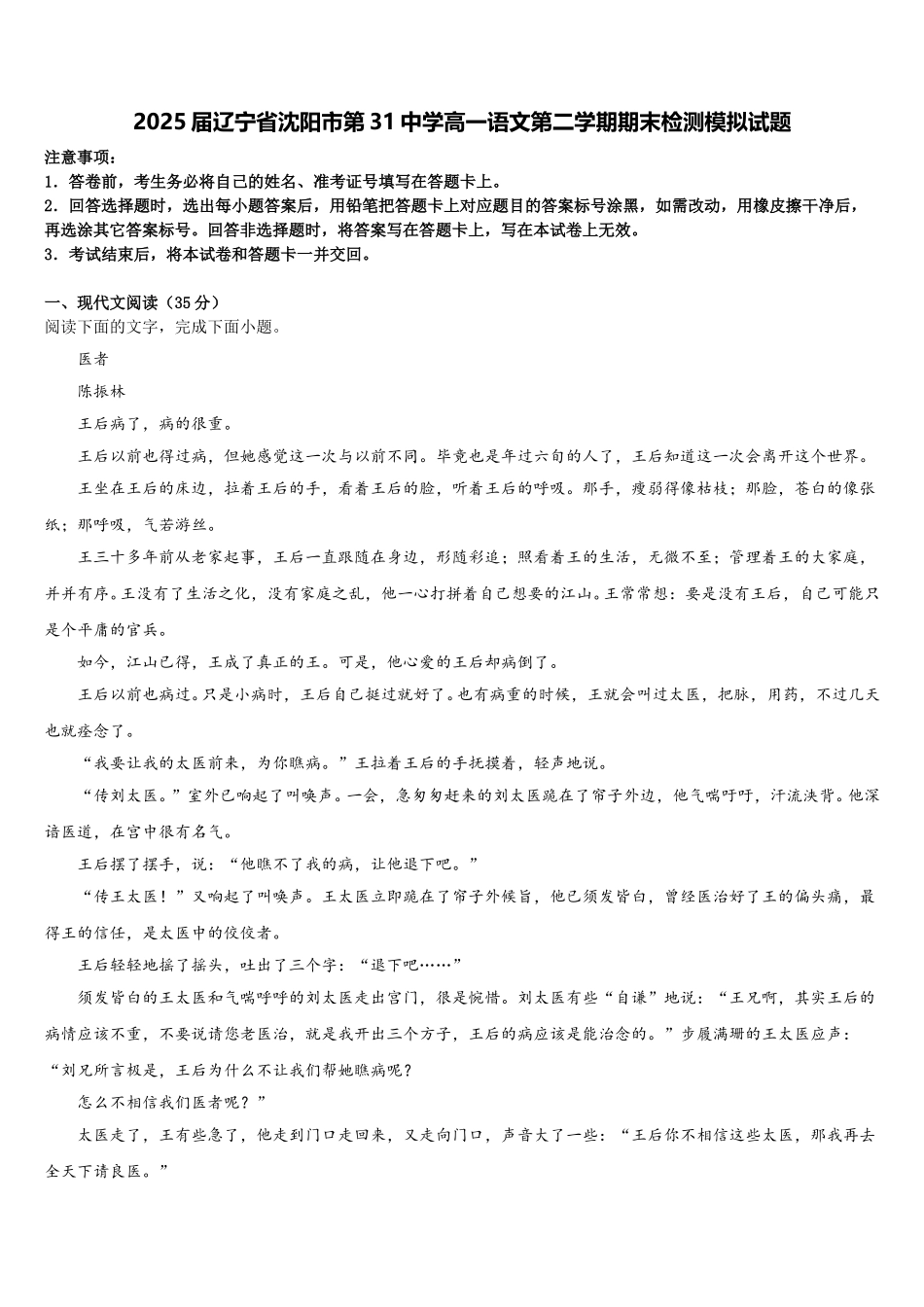 2025届辽宁省沈阳市第31中学高一语文第二学期期末检测模拟试题含解析_第1页