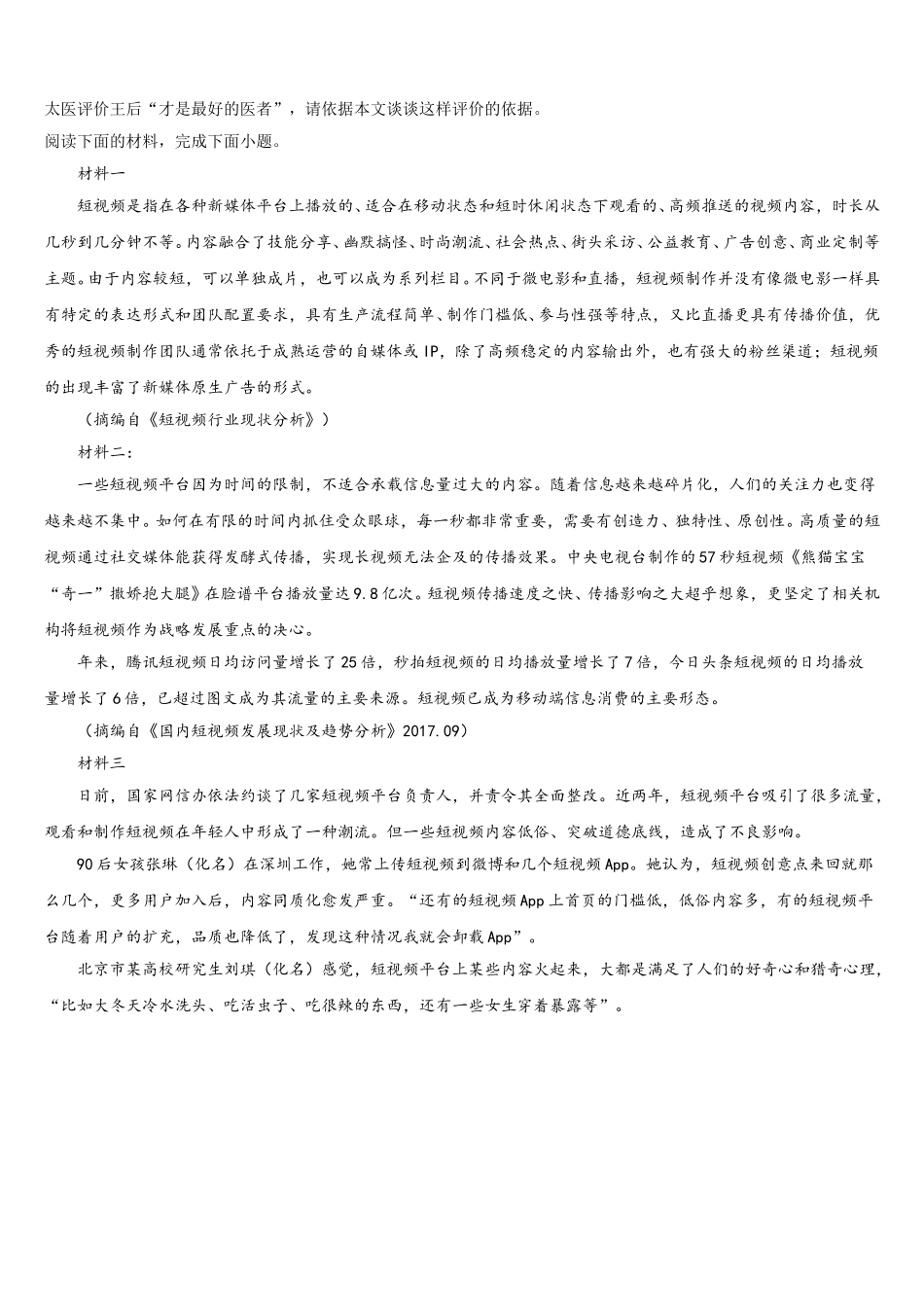 2025届辽宁省沈阳市第31中学高一语文第二学期期末检测模拟试题含解析_第3页