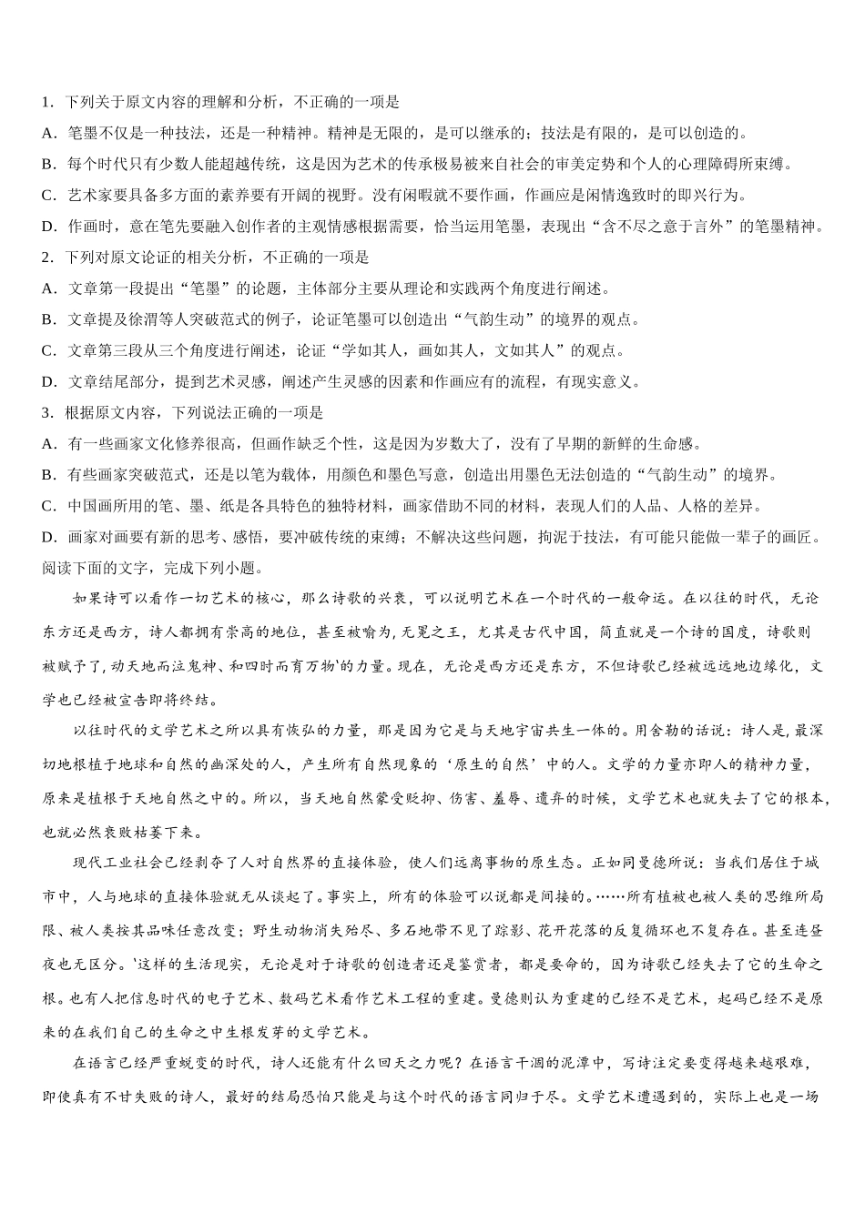 辽宁省阜新蒙古族自治县蒙古族实验中学2025届语文高一下期末联考模拟试题含解析_第2页