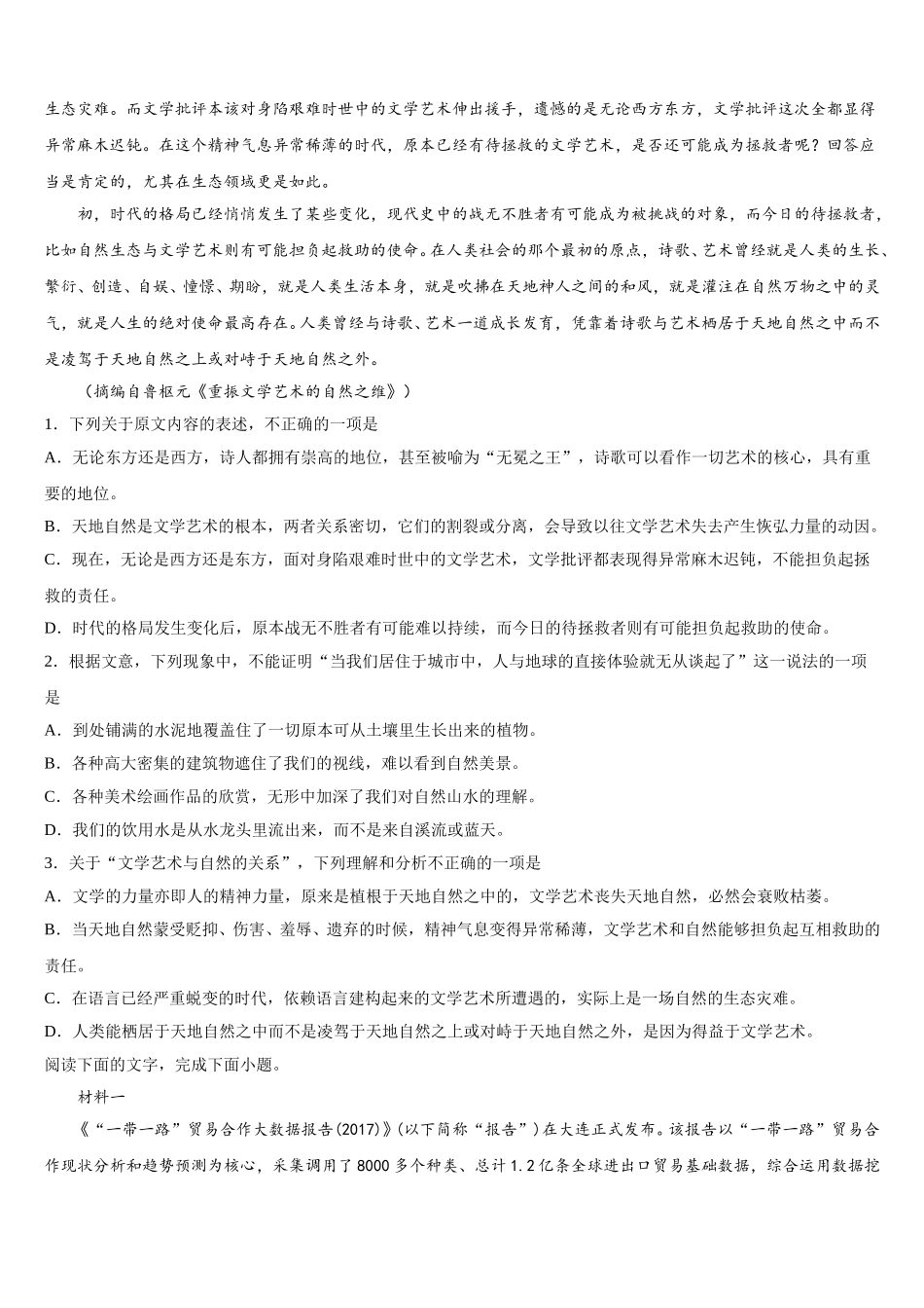 辽宁省阜新蒙古族自治县蒙古族实验中学2025届语文高一下期末联考模拟试题含解析_第3页