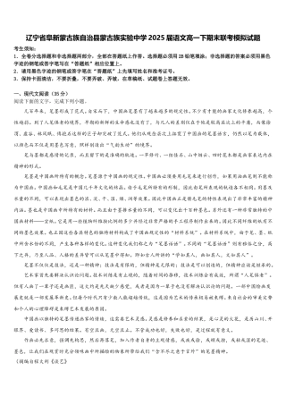 辽宁省阜新蒙古族自治县蒙古族实验中学2025届语文高一下期末联考模拟试题含解析