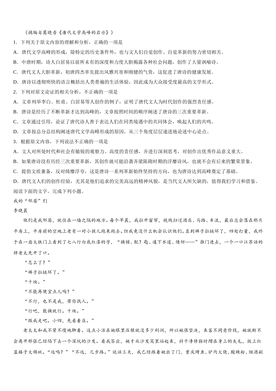 2024-2025学年辽宁省沈阳市高一语文第二学期期末调研试题含解析_第2页