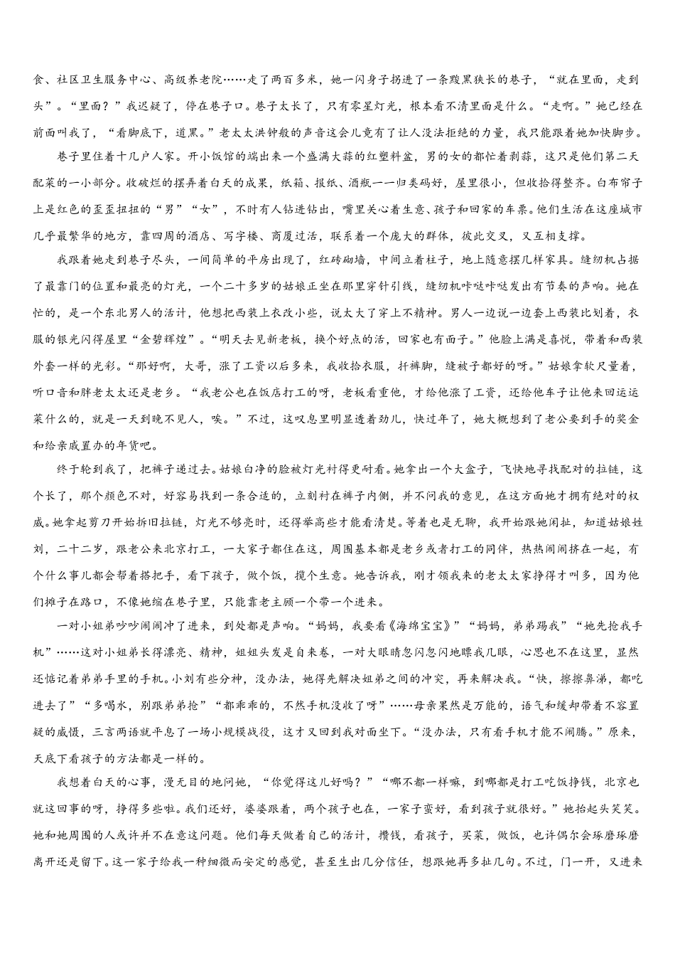 2024-2025学年辽宁省沈阳市高一语文第二学期期末调研试题含解析_第3页