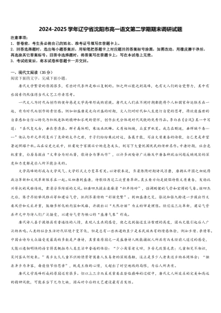 2024-2025学年辽宁省沈阳市高一语文第二学期期末调研试题含解析