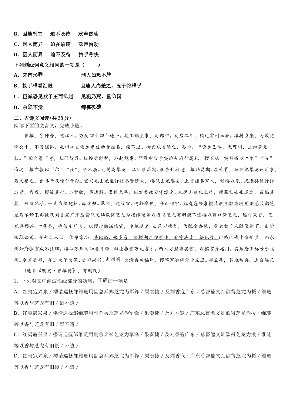 辽宁省大连市辽宁师大附中2025届高一语文第二学期期末预测试题含解析_第2页